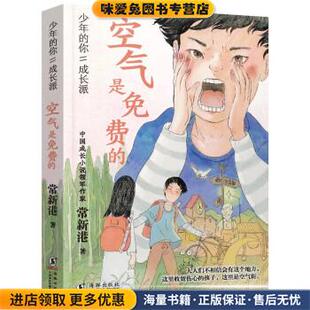 常新港海豚出版 收藏品 社9787511060846 正版 空气是免费