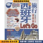 亲历者 西班牙旅行Let 正版 收藏品 编辑部中国铁道出版 社9787113164737