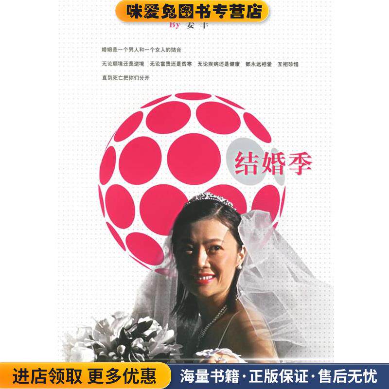 结婚季(正版收藏品)姜丰上海文化9787806469576