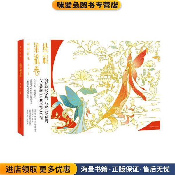 绘彩梁祝卷(正版收藏品)殷尧中央广播电视大学出版社9787304079826
