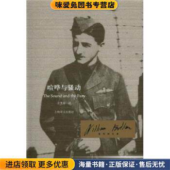 喧哗与骚动(正版收藏品)威廉·福克纳（WilliamFaulkner）著,李文俊 译上海译文出版社9787532750269