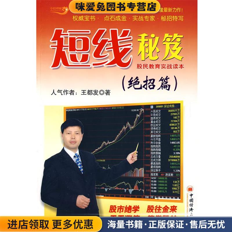 短线秘笈(正版收藏品)王都发 著中国经济出版社9787501783632