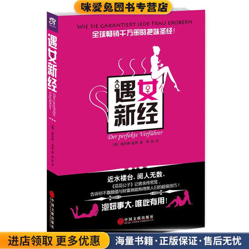 遇女新经(正版收藏品)[德] 奥利弗.昆恩中国文联出版社9787519003364