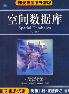 空间数据库(正版收藏品)(美)Shashi Shekhar,Sanjay Chawla 著,谢昆青,马修军 等译机械工业出版社9787111132219