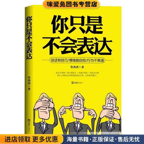 你只是不会表达(正版收藏品)鲁西西文汇出版社9787549621774