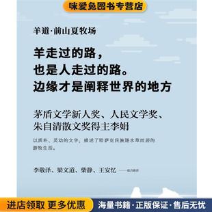 前山夏牧场(正版收藏品)李娟 著中信出版社9787508673592