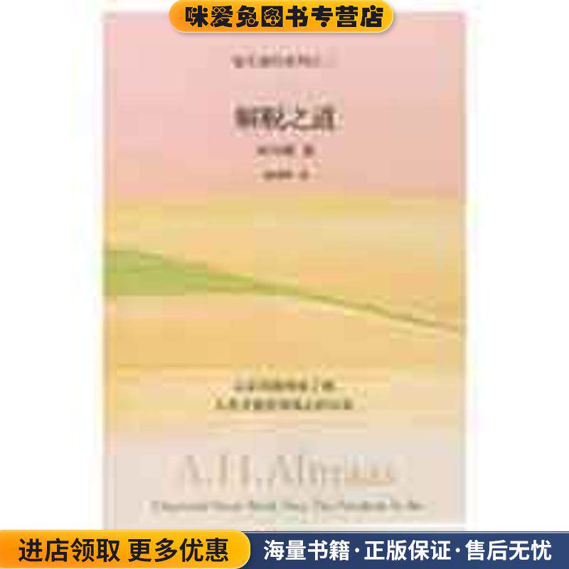 钻石途径系列之2:解脱之道(正版收藏品)阿玛斯,胡因梦 著深圳报业集团出版社9787807091011