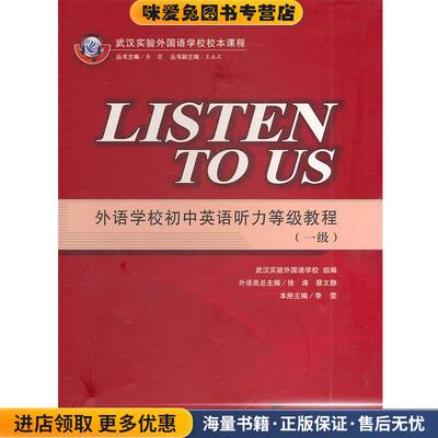 Listen to Us(正版收藏品)武汉实验外国语学校 组编,李雯 主编武汉大学出版社9787307083493
