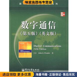 正版 电子工业出版 收藏品 Proakis.J.G 社9787121086205 普罗科斯 数字通信