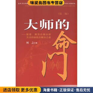 大师的命门(正版收藏品)何之中国财政经济出版社9787509510452