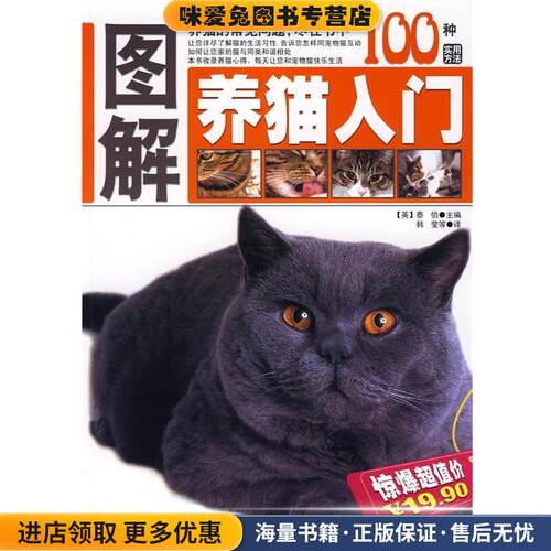 图解养猫入门(正版收藏品)(英)泰伯　主编,韩莹　等译吉林科学技术出版社9787538443011