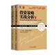 收藏品投资策略实战分析 詹姆斯·奥肖内西 华尔街股市经典 正版 策略20年推演 美 著机械工业出版 社9787111450306