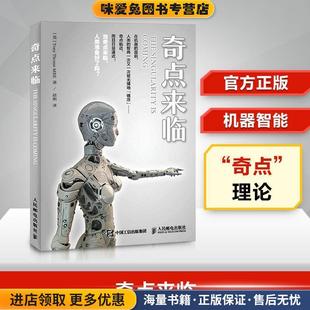 英 Tony Thorne 奇点来临 索恩人民邮电出版 收藏品 MBE 社9787115420244 正版