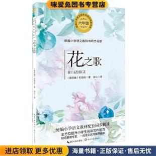 花之歌(正版收藏品)[黎巴嫩]纪伯伦冰心 译长江文艺出版社9787570209194