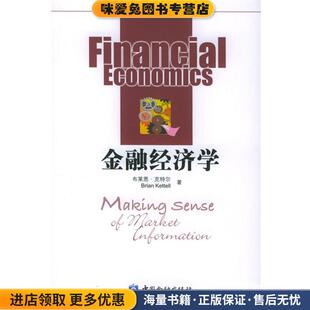 金融经济学:金融研修课程(正版收藏品)克特尔 著,刘利 等译中国金融出版社9787504933515