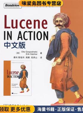 Lucene IN ACTION 中文版(正版收藏品)(美)高斯帕那(Gospodnetic,O.),(美)哈特赫(Hatcher,E.) 著,谭鸿 等译电子工业出版社