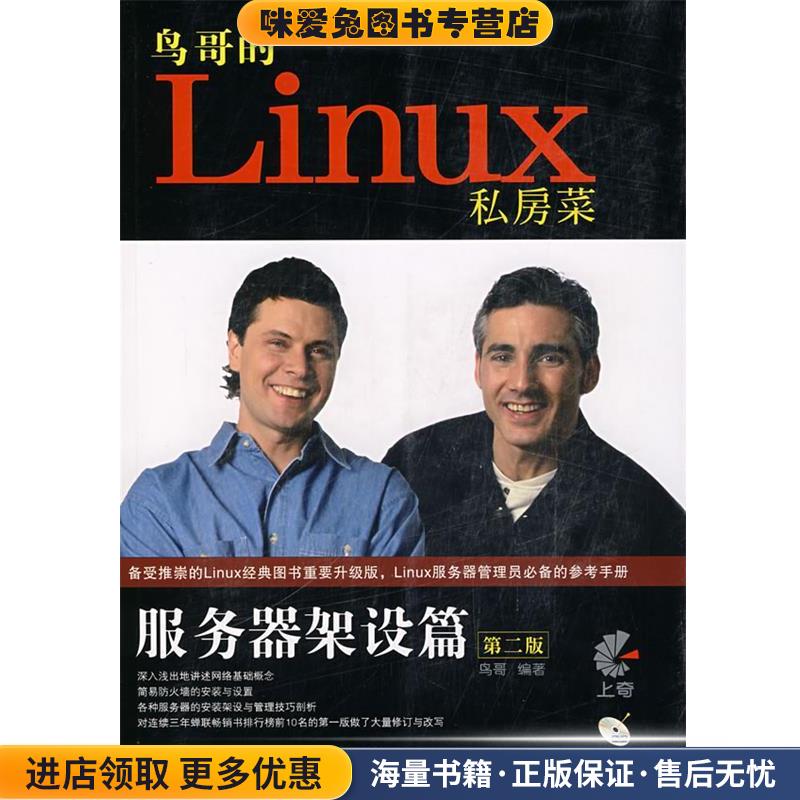 正版收藏品LINUX私房菜服务器架设篇鸟哥编著机械工业出版社