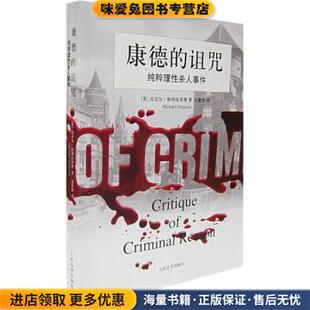 康德的诅咒(正版收藏品)[英] 格利高里奥,包慧怡人民文学出版社9787020060382