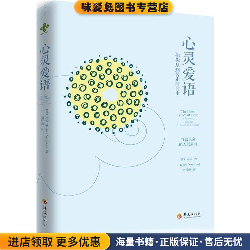 心灵爱语:伴你从痛苦走向自由(正版收藏品)卢云华夏出版社9787508090313