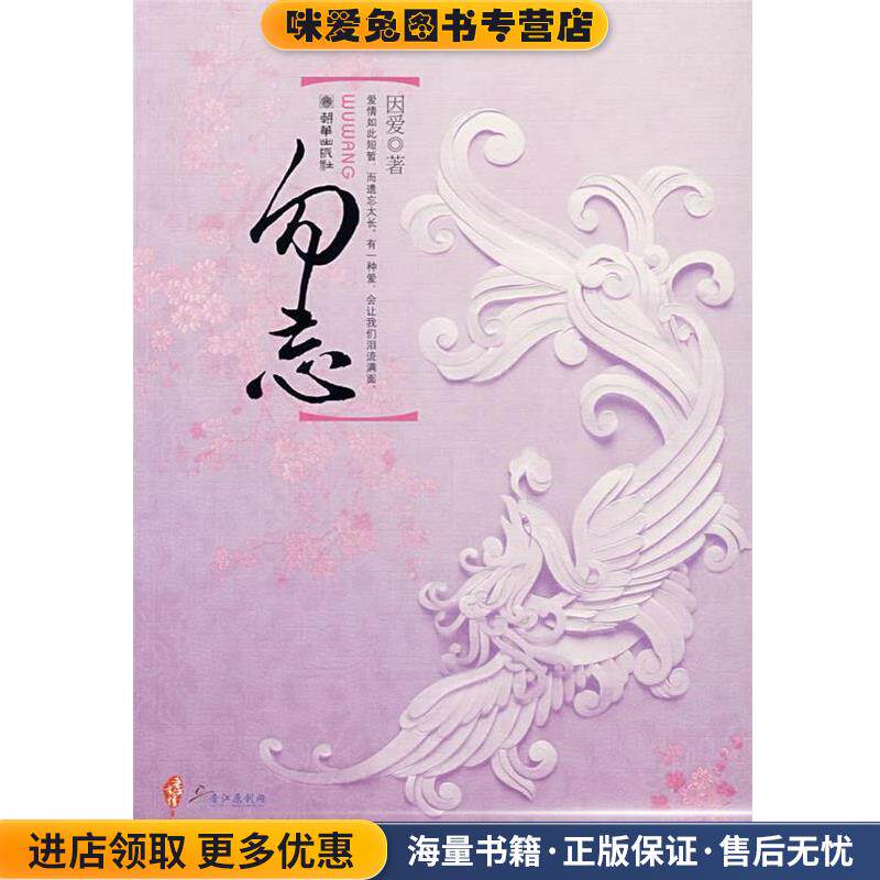 勿忘(正版收藏品)因爱 著朝华出版社9787505416819