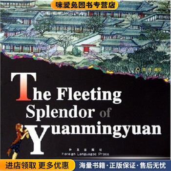 璨若烟花(正版收藏品)羊子 著外文出版社9787119039800