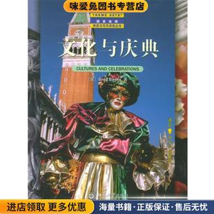 美 Greg 译北京大学出版 正版 社9787301085431 李晓炜 收藏品 著 文化与庆典—国家地理阅读与写作训练丛书 Banks