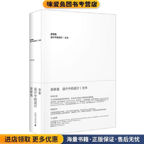 设计中的设计(正版收藏品)原研哉 著广西师范大学出版社9787563394180