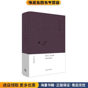 木心诗选(正版收藏品)木心上海三联书店9787542669872