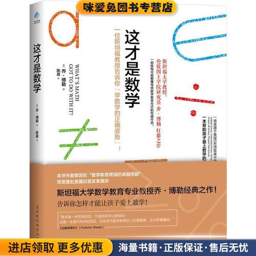 这才是数学（正版收藏品）(英)乔·博勒(Jo Boaler) 著,陈晨 译北京时代华文书局9787569913446