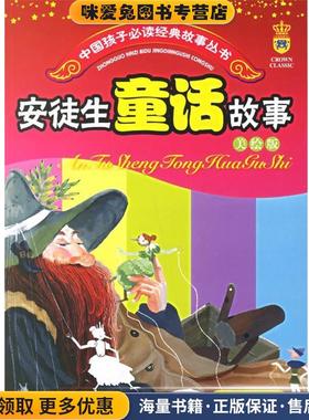 安徒生童话故事(正版收藏品)（丹）安徒生（Andersen,H.C.）　著,林桦　译中国少年儿童出版社9787500784692