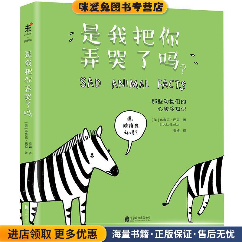 是我把你弄哭了吗？(正版收藏品)(美) 布鲁克·巴克 Brooke Barker北京联合出版公司9787550292123
