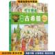 社9787122287779 收藏品 走进古希腊 时空隧道 Eleonora 正版 埃莱奥诺拉·巴尔索蒂 著化学工业出版 意 Barsotti