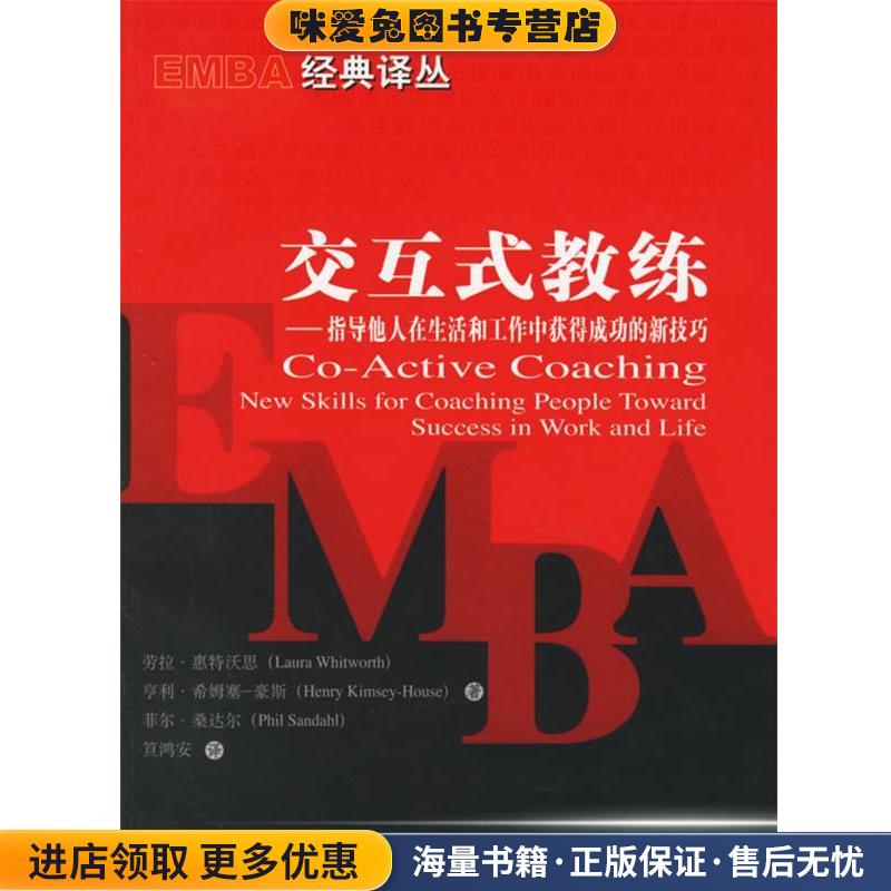 交互式教练(正版收藏品)惠特沃思　等著,笪鸿安　译中国人民大学出版社9787300076201
