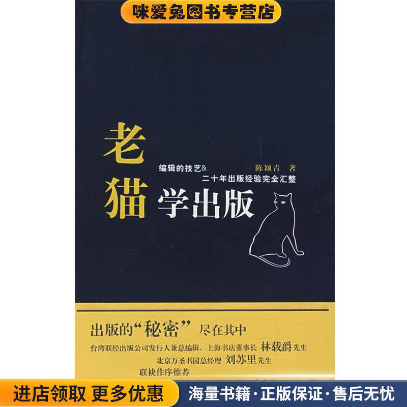 老猫学出版(正版收藏品)陈颖青 著浙江大学出版社9787308066914