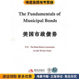 美国市政债券(正版收藏品)(美)泰米尔 著,蔡靖,乔嘉 译现代出版社有限公司9787802447813