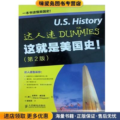 这就是美国史！(正版收藏品)史蒂夫.甘德人民邮电出版社9787115335654