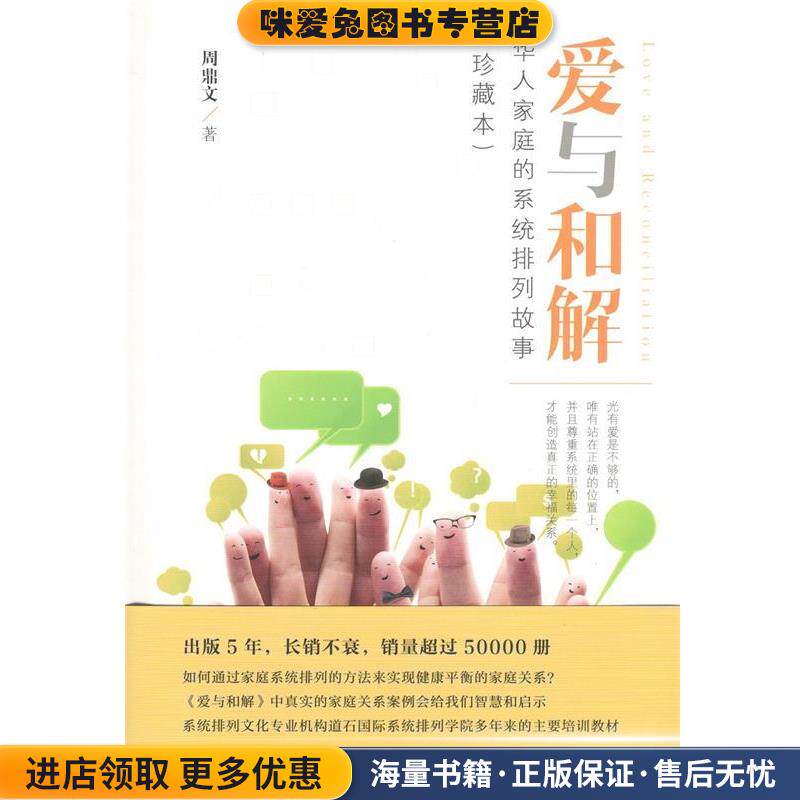 爱与和解(正版收藏品) 周鼎文商务印书馆9787100152891