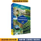 Planet自驾指南系列 澳大利亚Lonely 中国东南和华南自驾 孤独星球Lonely 正版 收藏品 Planet公司中国地图出版 社9787503196188