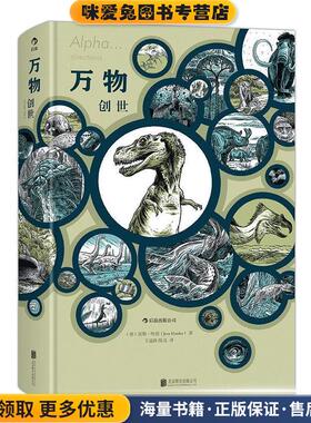 万物:创世(正版收藏品)（德）延斯哈德(Jens Harder)著,王遥路,陈亮 译北京联合出版公司9787550243279