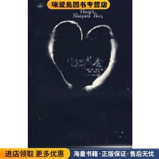 收藏品 正版 希爾 心形禮盒 著 美 呂佳 社9787802252776 譯新星出版 鐘毅
