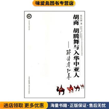 胡商(正版收藏品)张庆捷 著北岳文艺出版社9787537833929