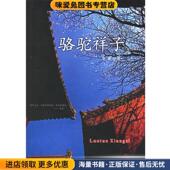 正版 收藏品 老舍 骆驼祥子 著北京燕山出版 社9787540218027