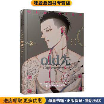 old先2(正版收藏品)old先 著四川美术出版社9787541083303