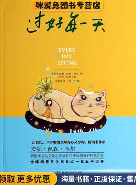 过好每一天(正版收藏品)Annie Payson Call黑龙江教育出版社9787531671930