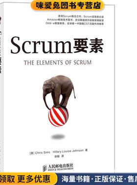 Scrum要素(正版收藏品)[美]Chris Sims Hillary Louise Johnson著,徐毅 译人民邮电出版社9787115304872