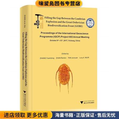 奥陶纪生物大辐射与寒武纪生命大爆发之间的关联(正版收藏品)张元动 著浙江大学出版社9787308175197