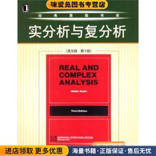 实分析与复分析(正版收藏品)[英] 鲁丁 著机械工业出版社9787111133056