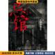 居所 集团有限责任公司出版 正版 三津田信三著吉林出版 社9787546393568 收藏品 忌馆·恐怖作家
