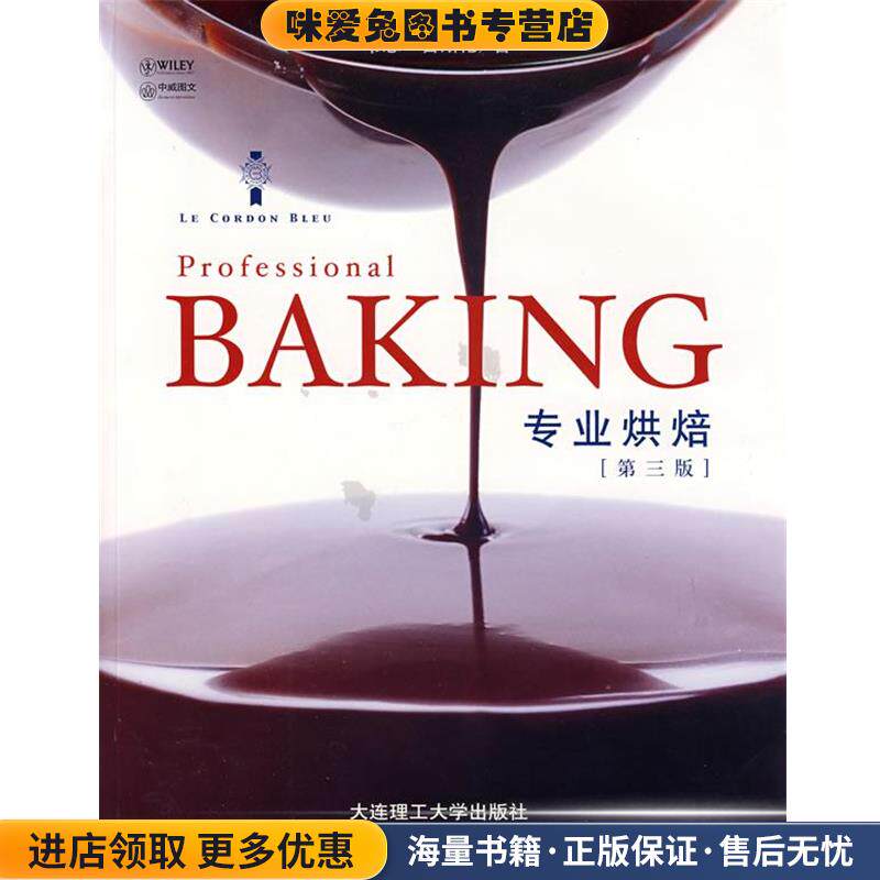 专业烘焙(正版收藏品)(美)韦恩&middot;吉斯伦 著,谭建华,赵成艳 译大连理工大学出版社9787561127247