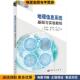 田永中 收藏品 徐永进 黎明 社9787030277503 地理信息系统基础与实验教程 等科学出版 正版